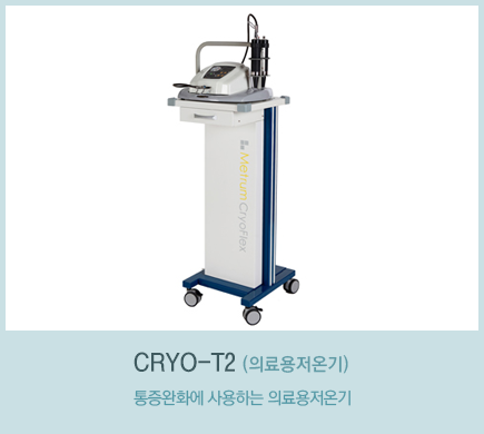 CRYO-T2 (Ƿ±)